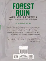 جنگل مرگ